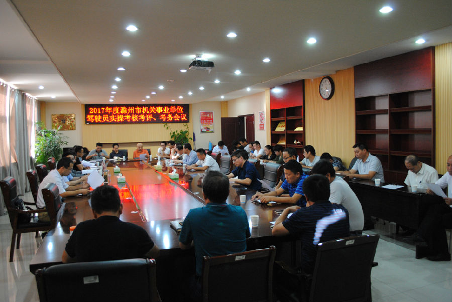 2017.9.14机关驾驶员考务考评会 004.JPG