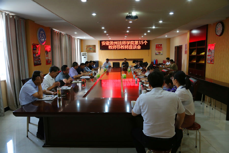 2019.9.4教师座谈会 001_副本.jpg