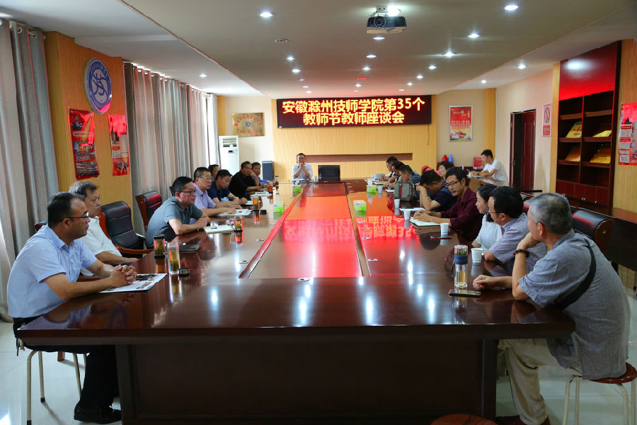 2019.9.4教师座谈会 030_副本.jpg