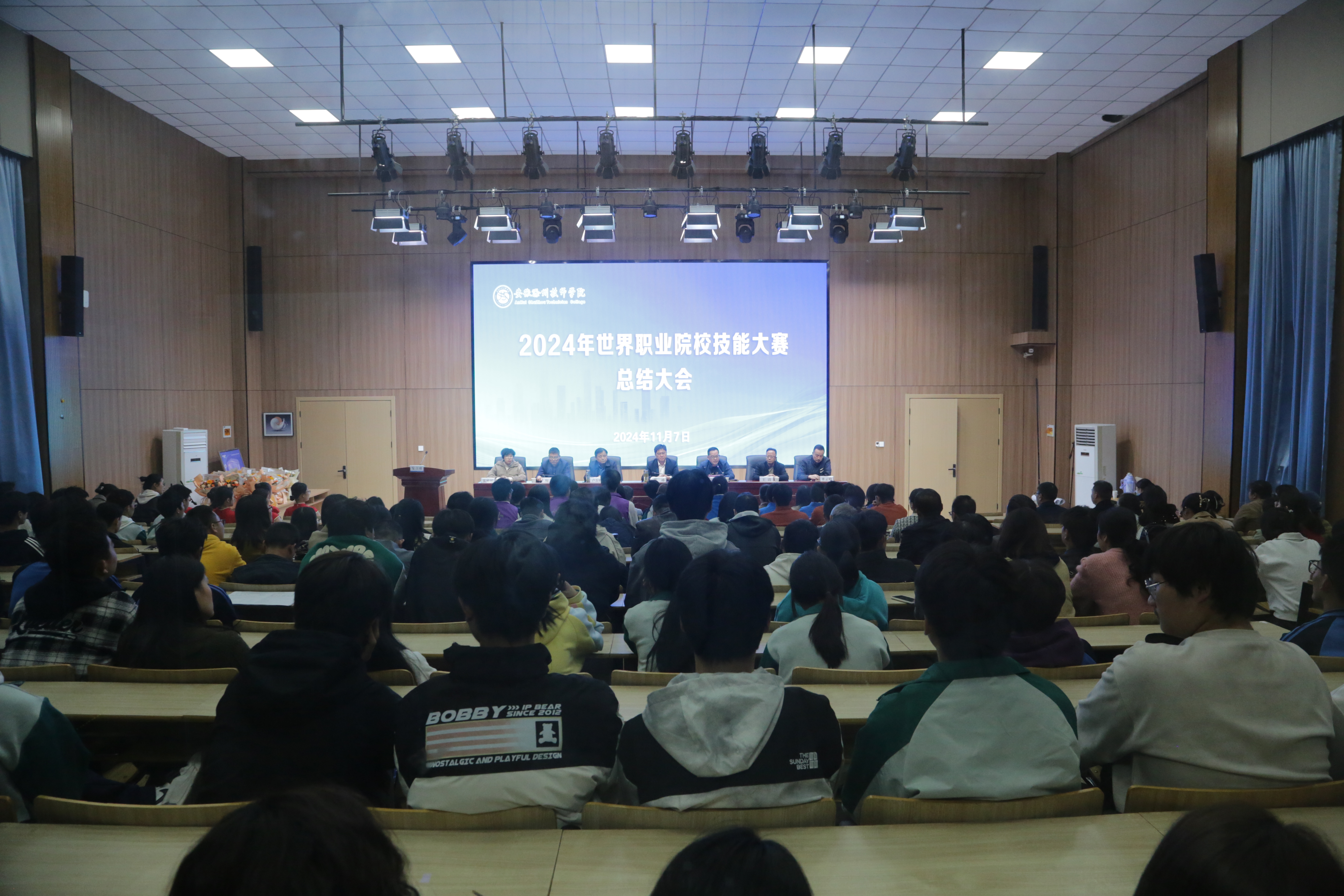 2024.11.7 世界技能大赛表彰总结大会 027