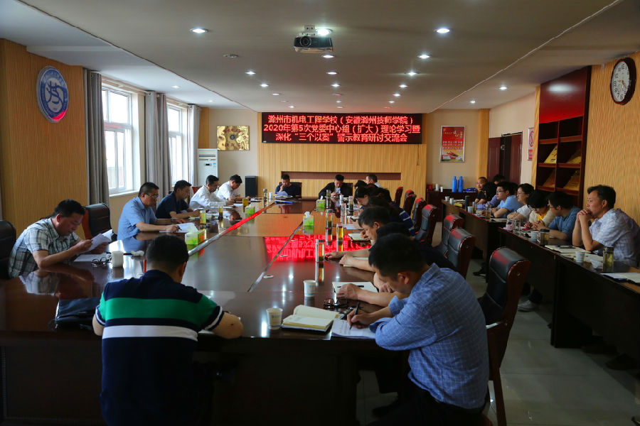 2020.5.21第五次中心组会议“三个以案示警” 015_副本.jpg