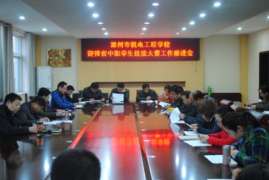 省技能大赛推进会 001.JPG