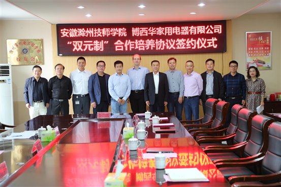 2019.10.9博西华签约仪式 052