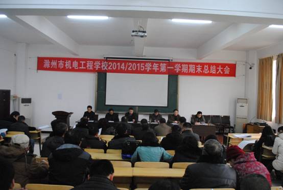 2014-2015期末总结大会 001.JPG
