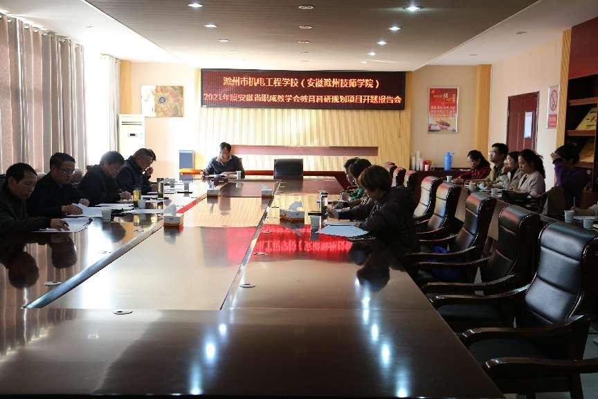 2022.10.12 2021年度安徽省职成教学会教育科研规划项目开题报告会 005