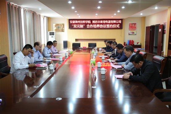 2019.10.9博西华签约仪式 023