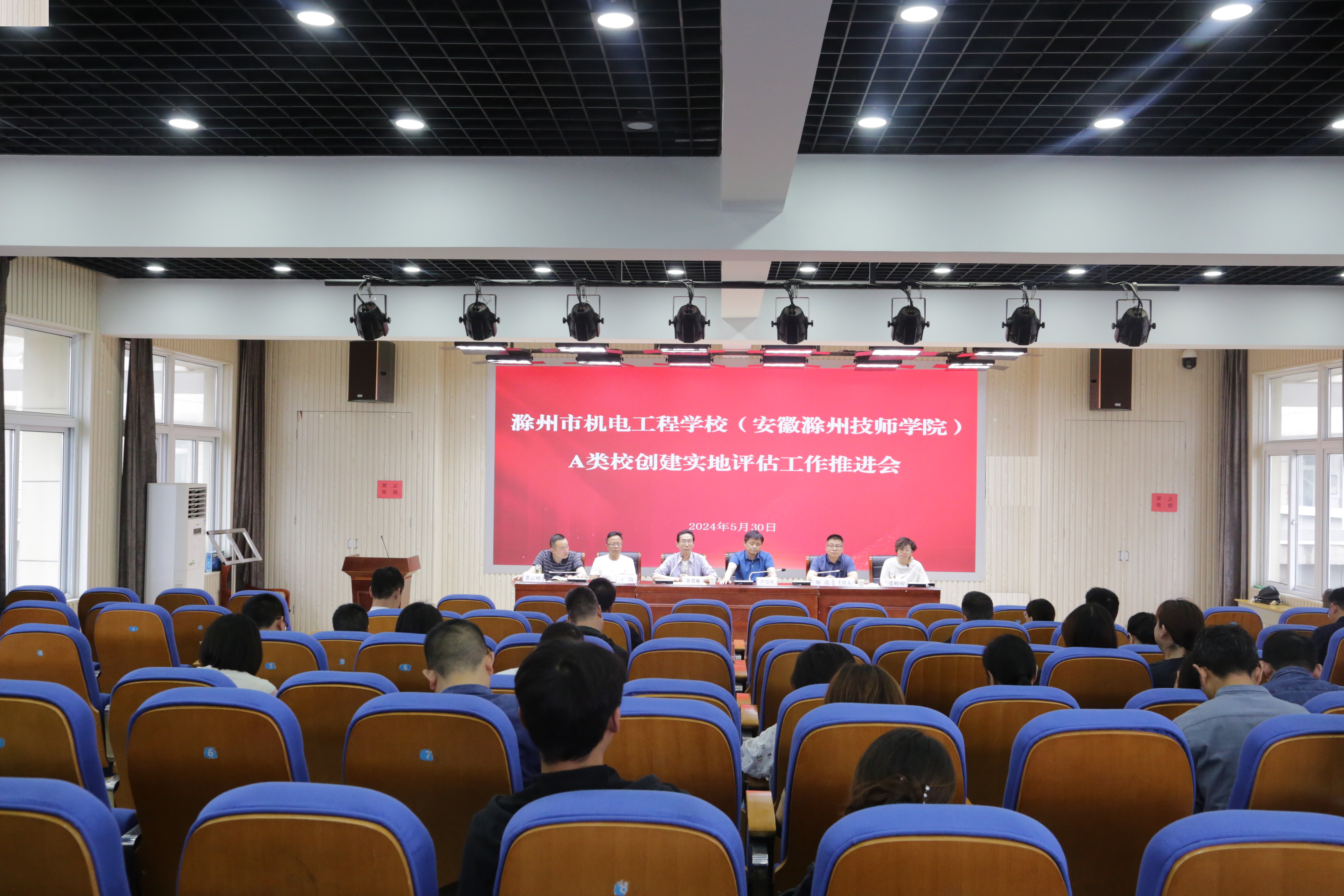 2024.5.30 A类校创建实地评估工作推进会 075