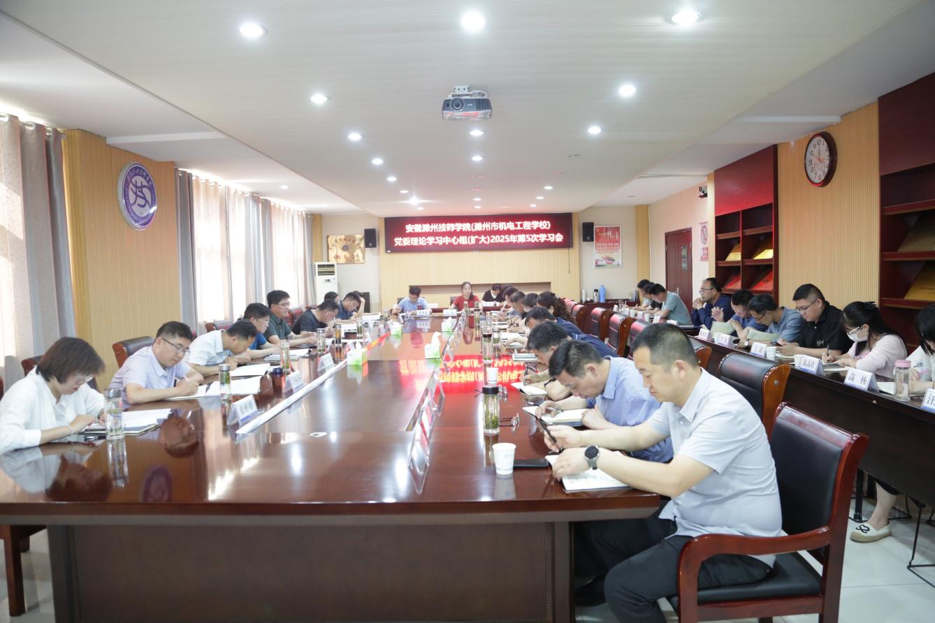 2025.5.30 中心组学习会第5次 001