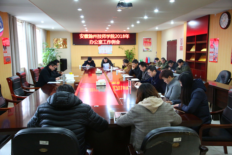2018.3.6安徽滁州技师学院部门务虚会 045_副本.jpg