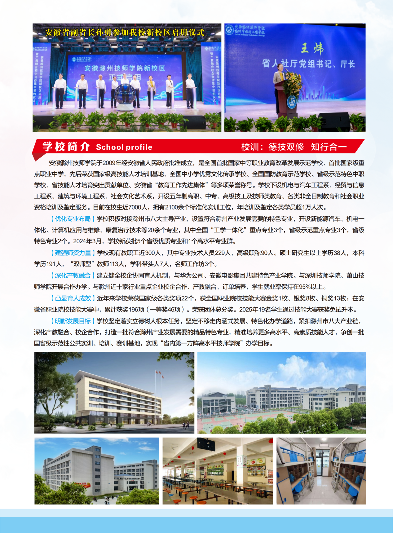 2025年秋季招生宣传册_02