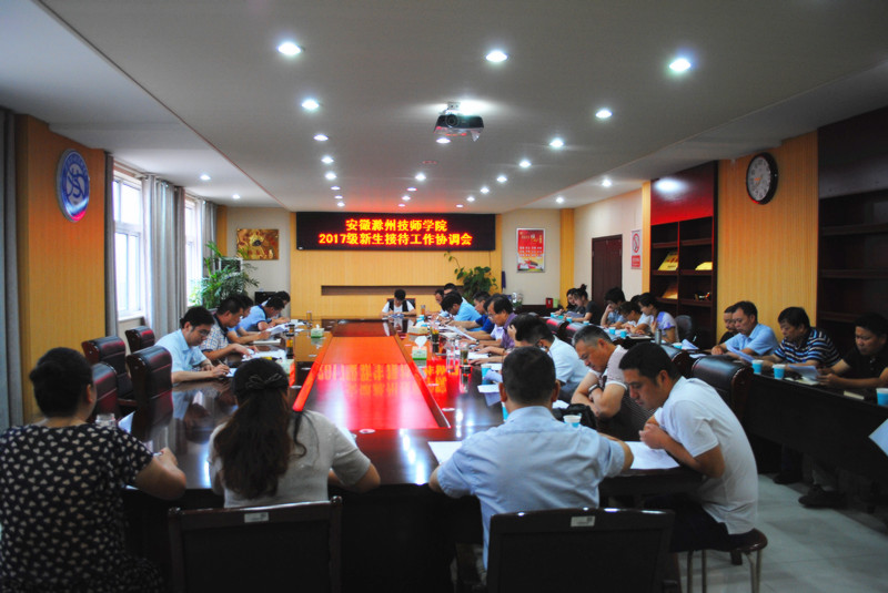 2017.8.162017秋季招生协调会 0000007_副本.jpg