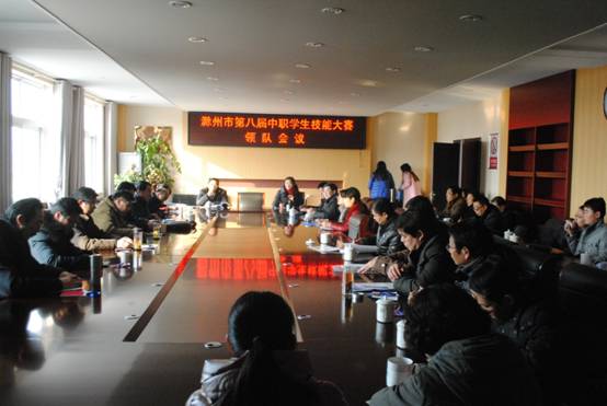 市技能大赛领队会 001.JPG