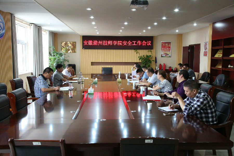 2017.9.22教工委督查、安全工作会议 064.JPG