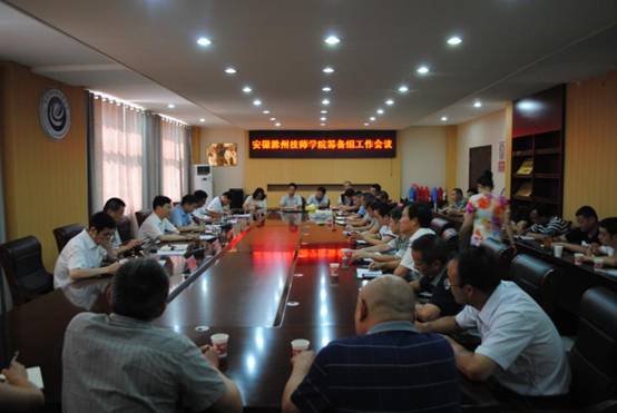技师学院筹备工作会议 002.JPG