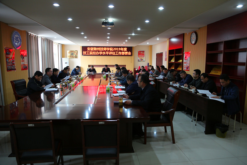 2019.4.28技工院校评审部署会 001_副本.jpg
