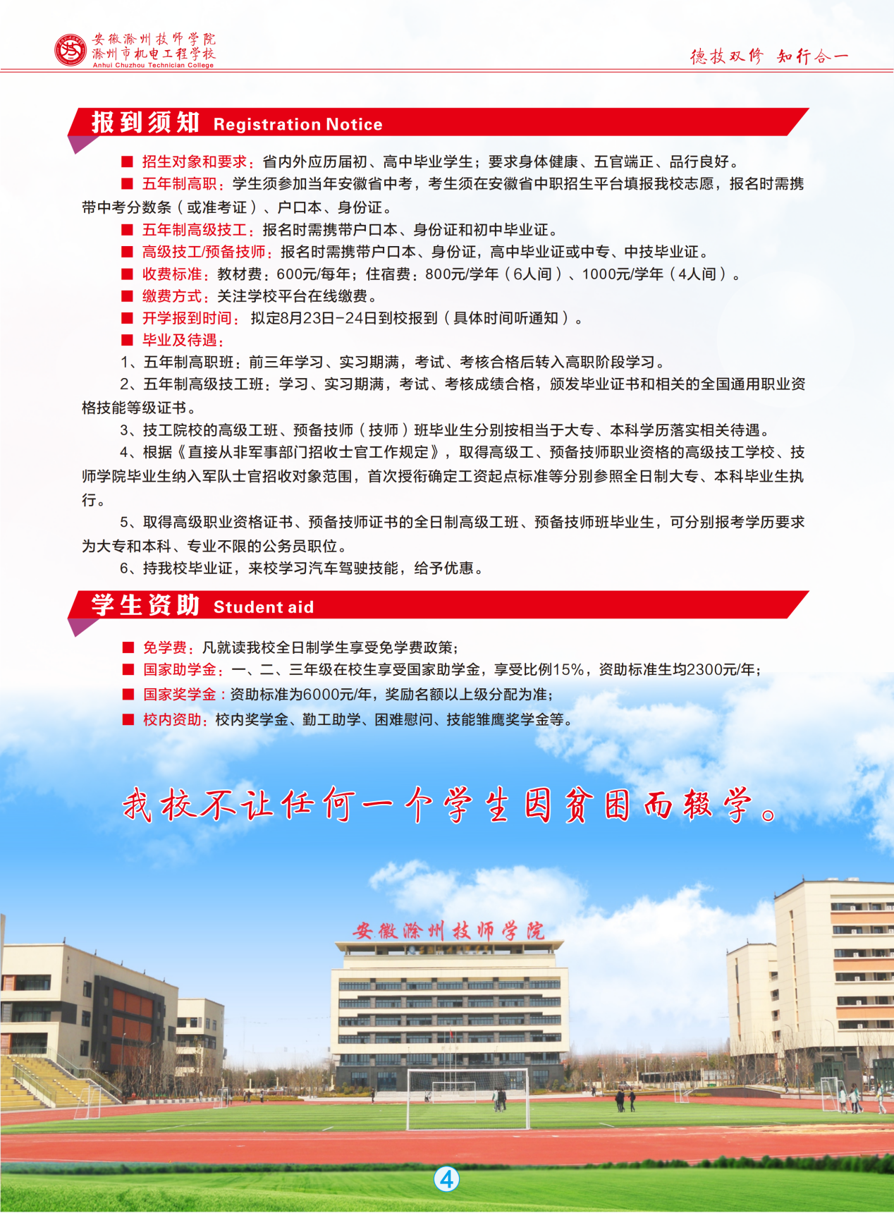 2025年秋季招生宣传册_05