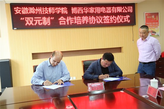 2019.10.9博西华签约仪式 050