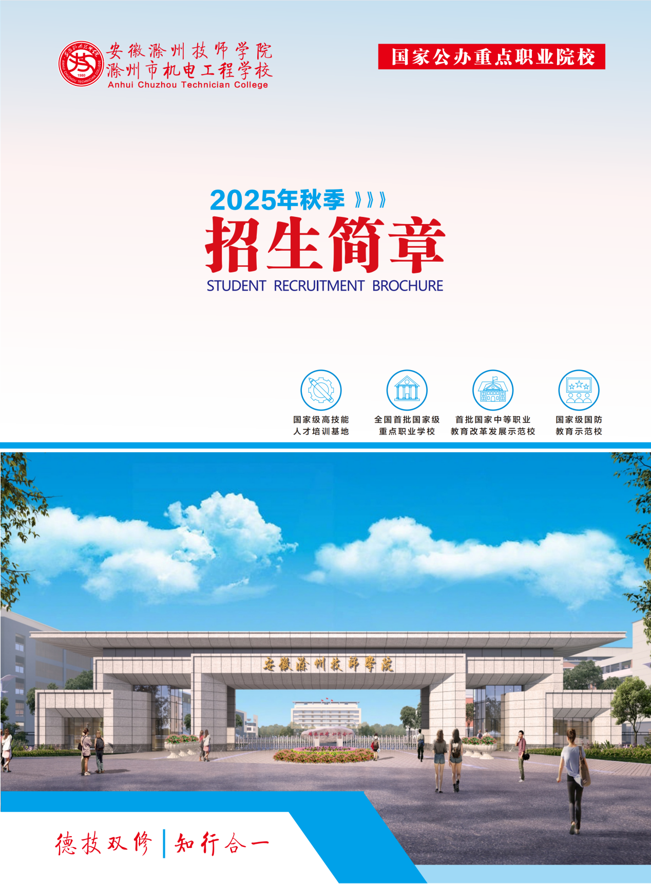 2025年秋季招生宣传册_01